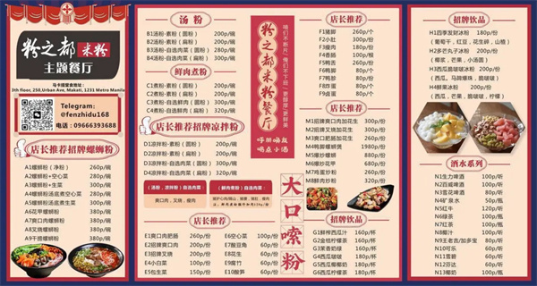 粉之都加盟