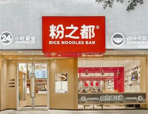 粉之都加盟