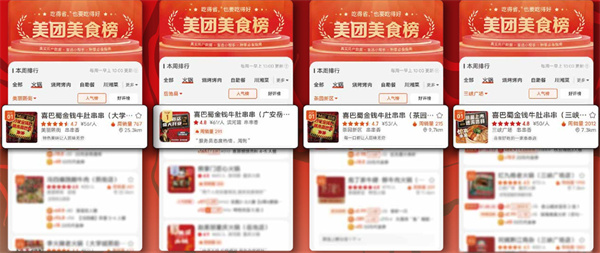 喜巴蜀金钱牛肚串串