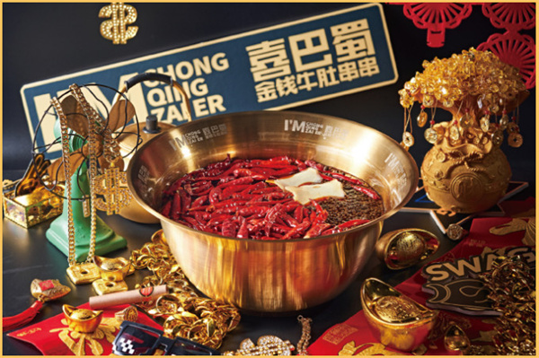 喜巴蜀金钱牛肚串串