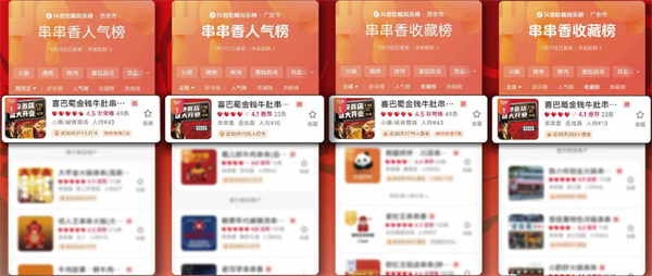喜巴蜀金钱牛肚串串