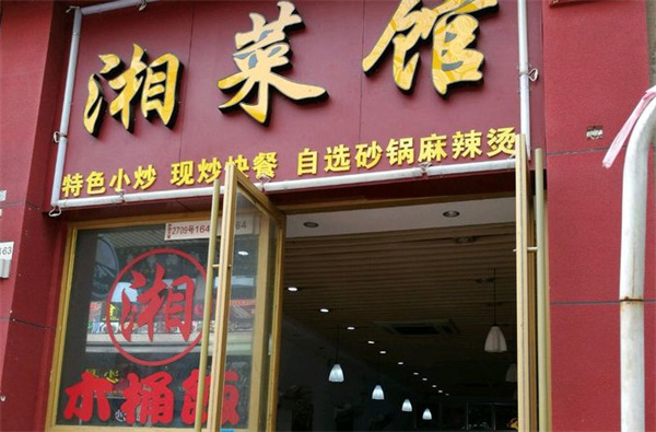 湘菜馆加盟