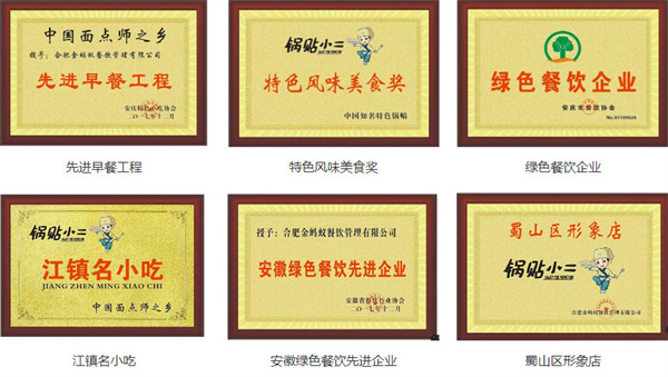 锅贴小二加盟费