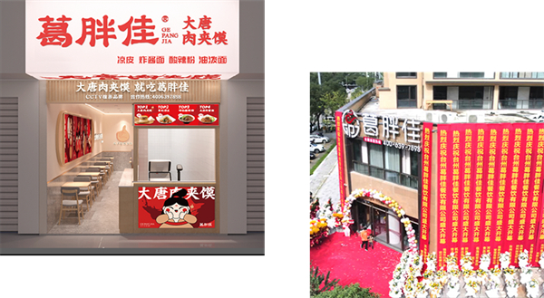葛胖佳凉皮店加盟费