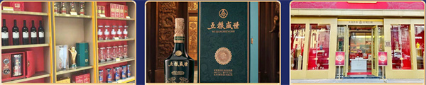 五粮盛世