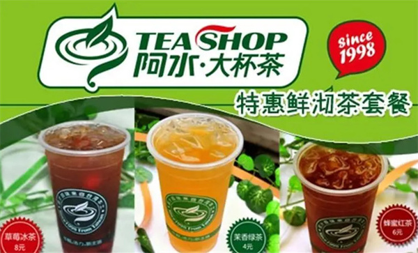 阿水大杯茶加盟