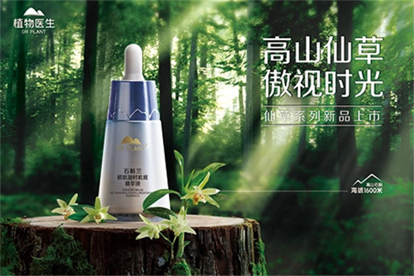 植物医生化妆品加盟费