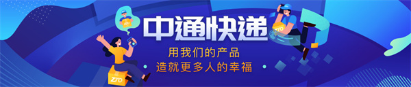 中通快递加盟