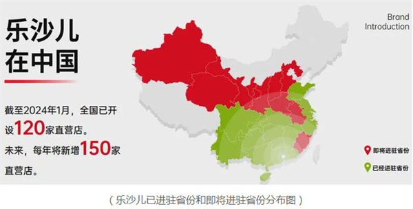 乐沙儿加盟
