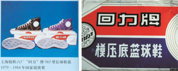 回力鞋专卖店加盟