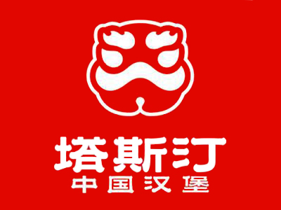 塔斯汀