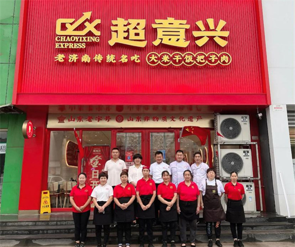 济南超意兴快餐加盟