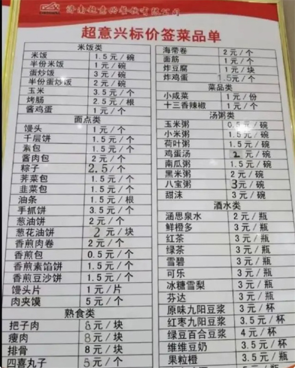 济南超意兴快餐加盟