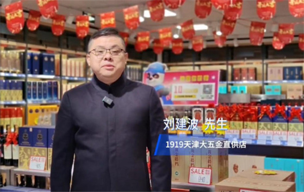 1919酒类连锁超市加盟