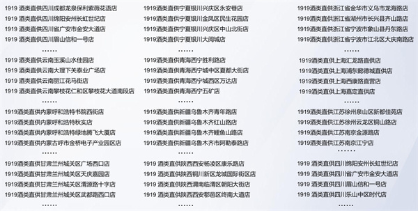 1919酒类连锁加盟