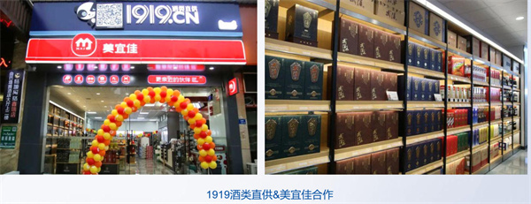 1919酒类连锁加盟