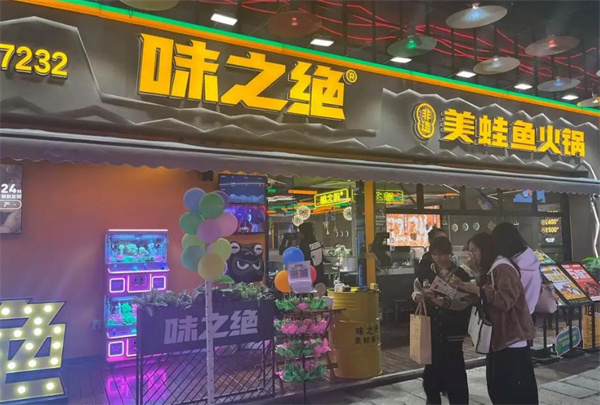味之绝美蛙鱼头加盟