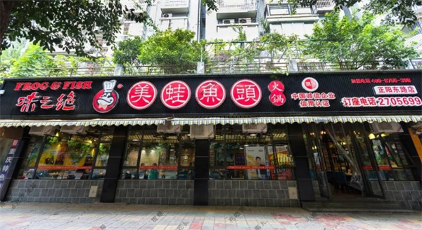 味之绝美蛙鱼头加盟