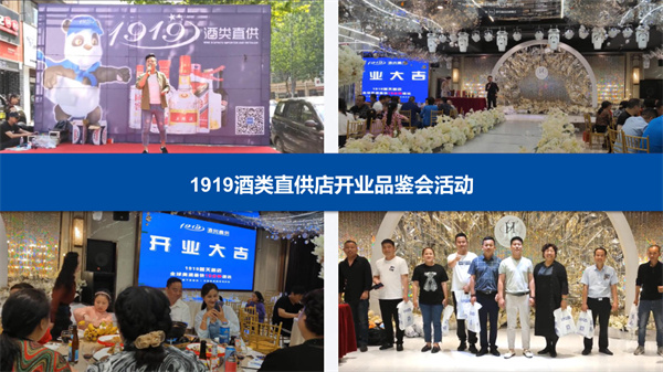 1919酒类连锁加盟