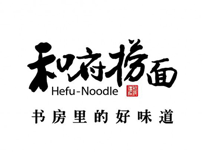 和府捞面