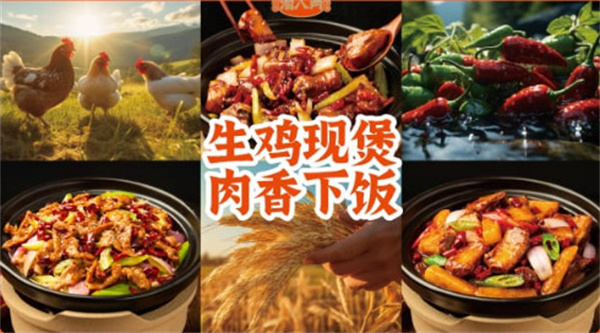 渝八两鸡公煲加盟