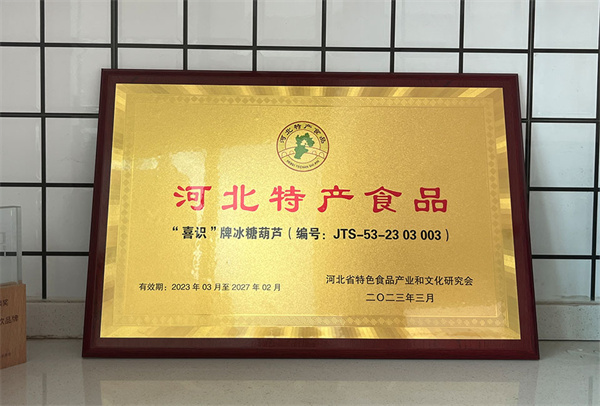 喜识小串冰糖葫芦加盟