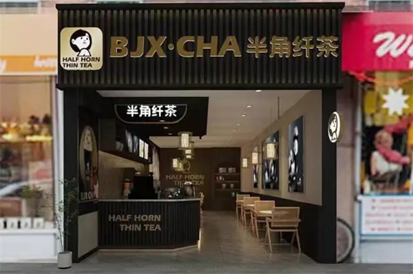 半角纤茶
