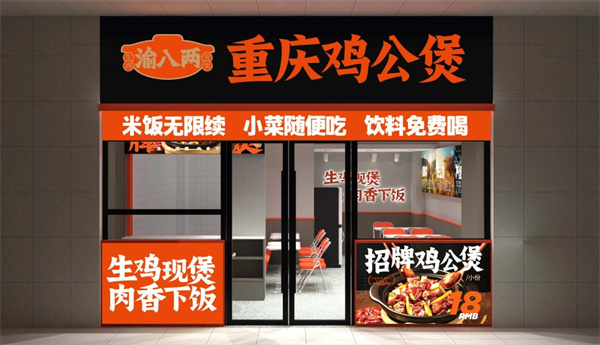 渝八两鸡公煲加盟
