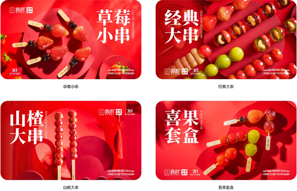 喜识小串冰糖葫芦加盟