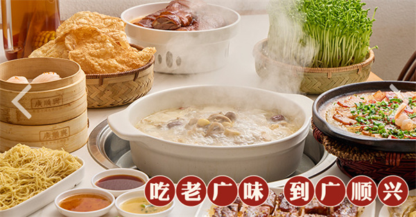 广顺兴加盟