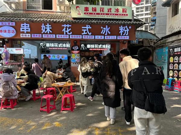 串妹花式冰粉加盟