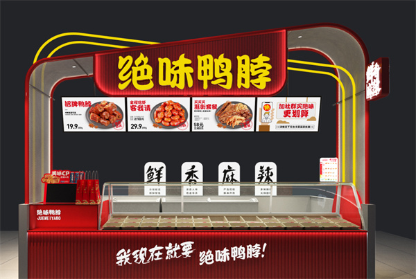 绝味加盟费
