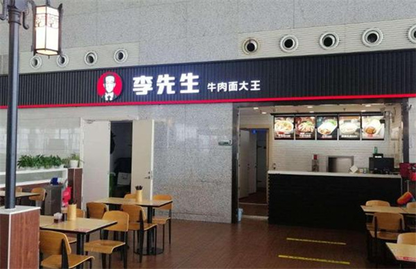 李先生面馆加盟