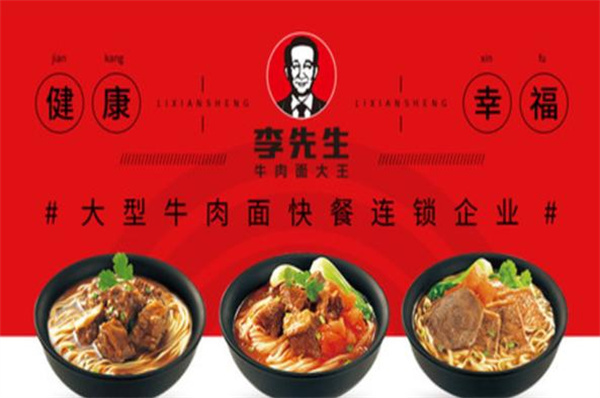李先生面馆加盟