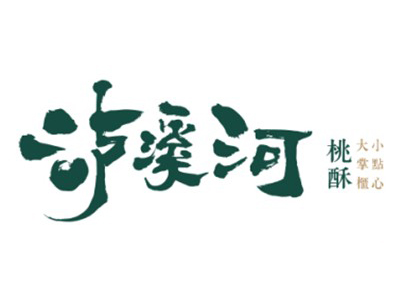 泸溪河