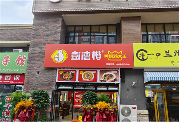 彭德楷黄焖鸡米饭加盟