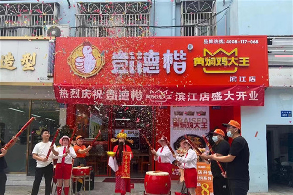 彭德楷黄焖鸡米饭加盟