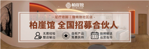 开一家社区型足疗修脚店：是自营好还是加盟好？