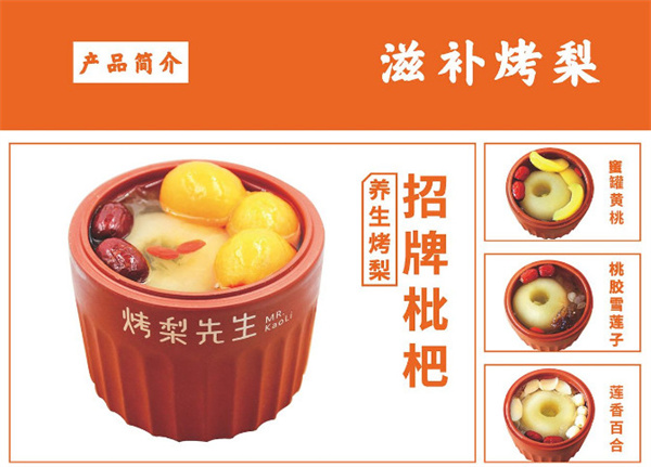烤梨先生加盟