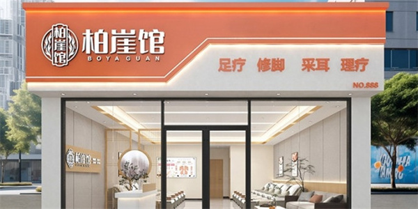 柏崖馆