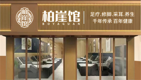 柏崖馆