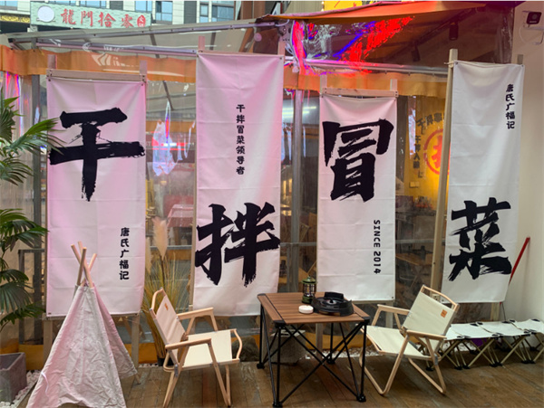 广福记冒菜加盟
