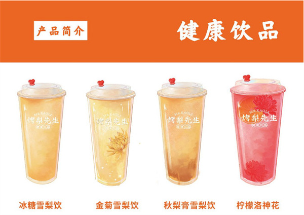 烤梨先生加盟