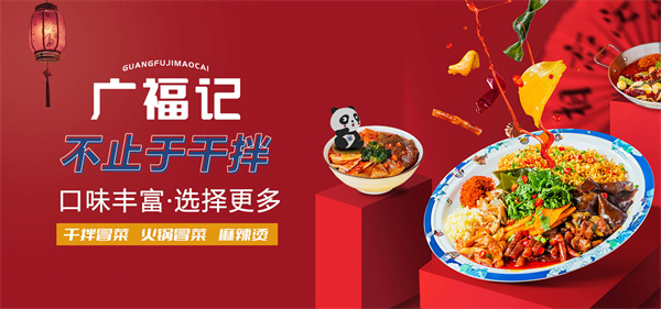 广福记冒菜加盟