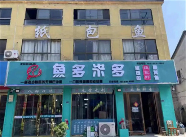 鱼多米多纸包鱼加盟