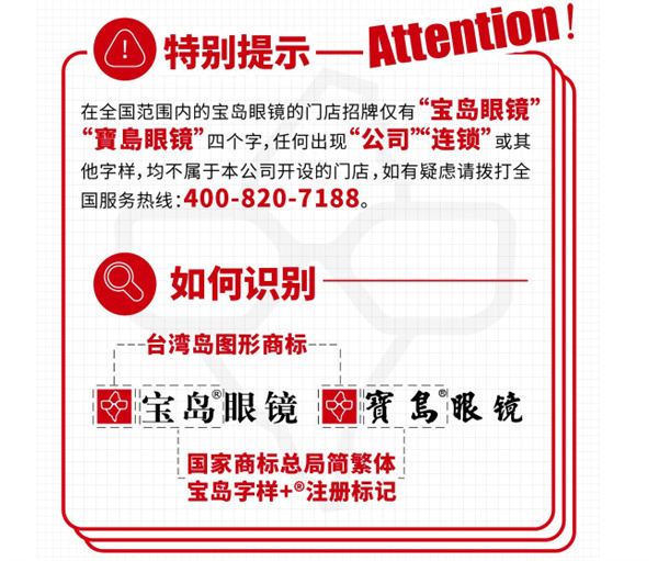 宝岛眼镜加盟