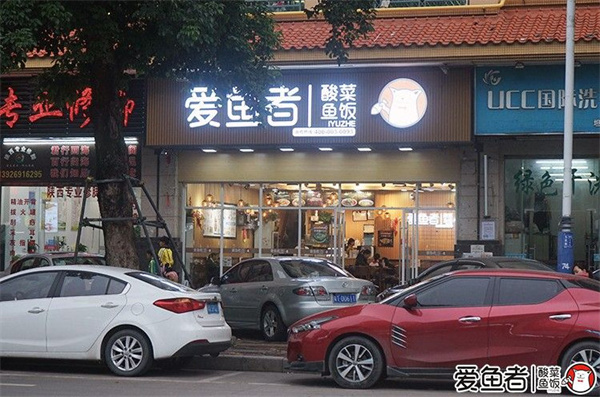 爱鱼者酸菜鱼加盟