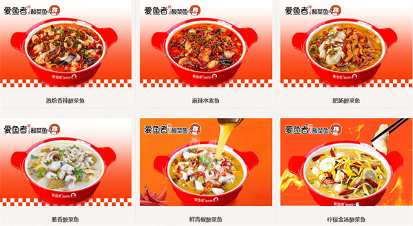 爱鱼者酸菜鱼加盟