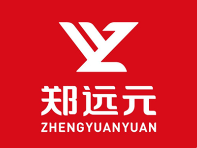 郑远元