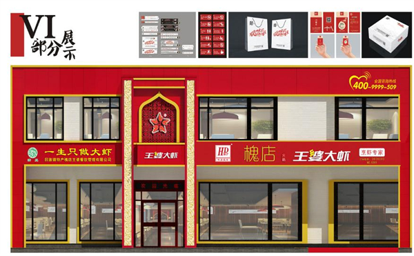 槐店王婆大虾加盟